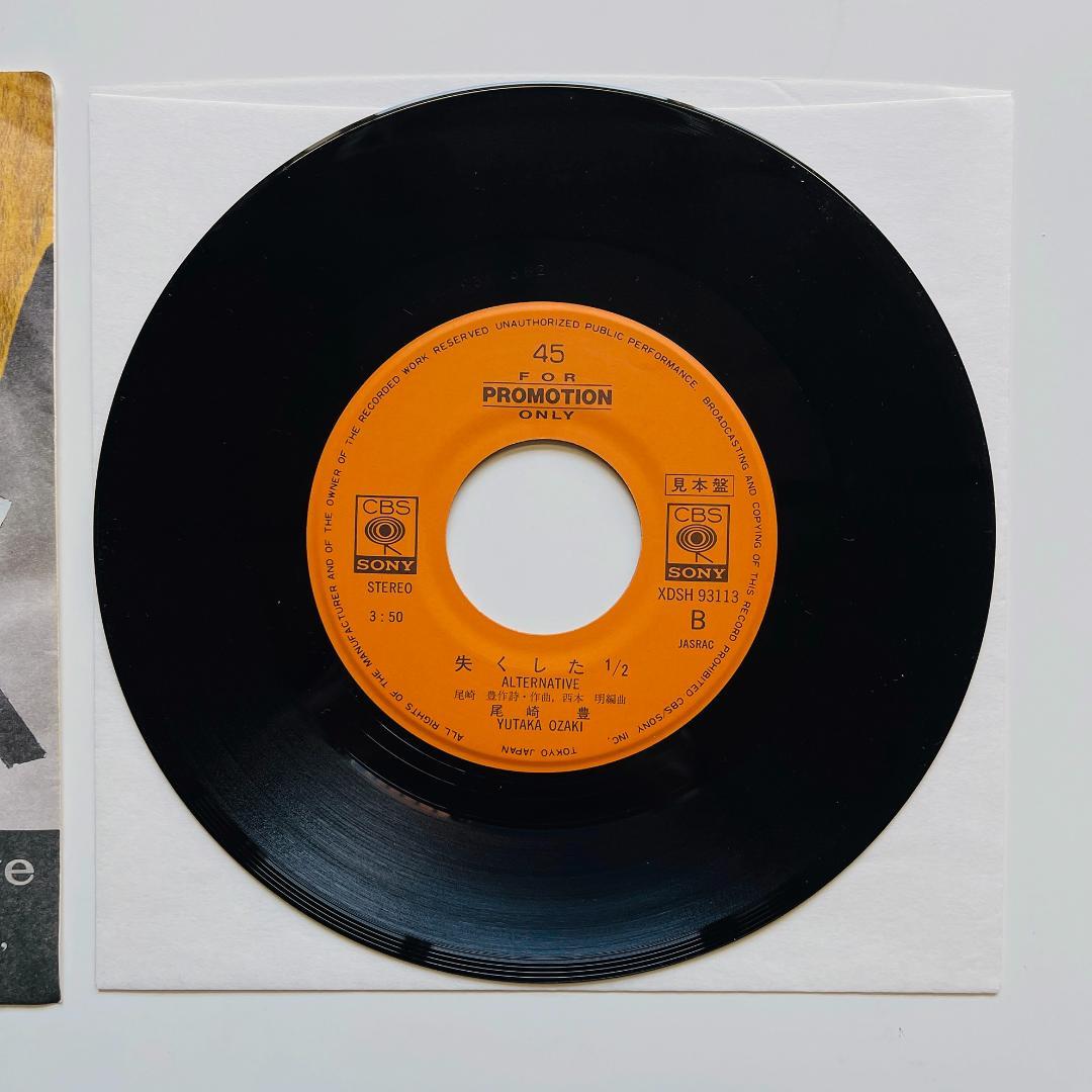 貴重 プロモ盤 7インチレコード 尾崎豊 路上のルール 失くした1/2 非売品