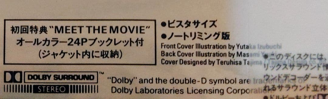 PATLABOR THE MOVIE 初回プレス特典付きLD　希少超美品