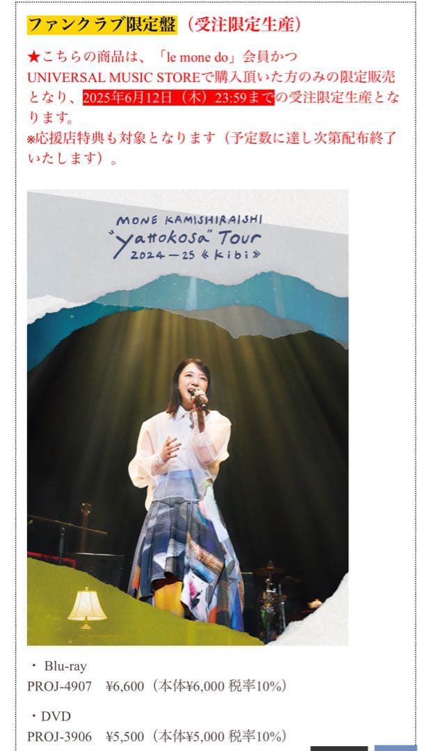 上白石萌音yattokosa Tour 2024-25《kibi》 FC限定盤