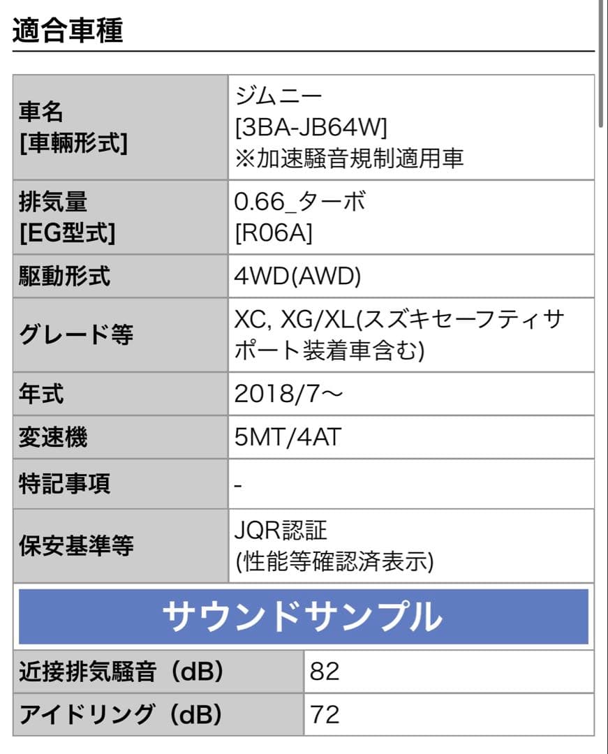 美品　ジムニー　JB64 柿本改マフラー　GTbox 06&S