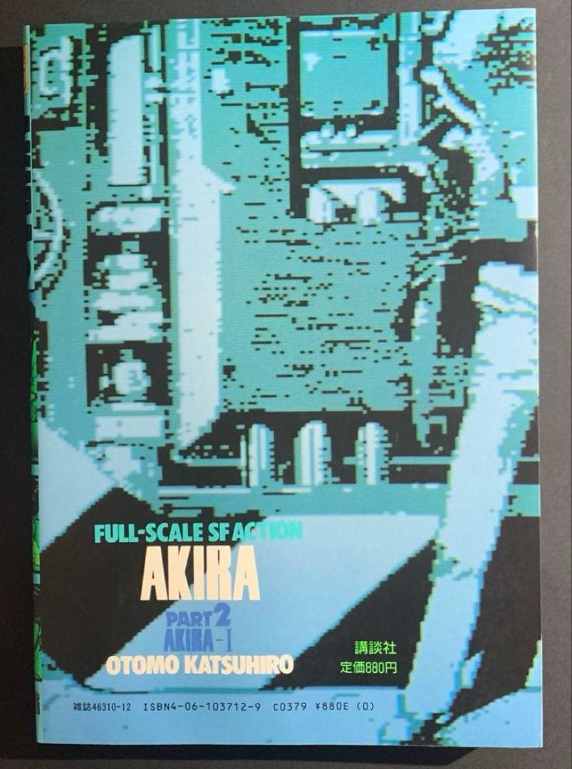 大友克洋 / AKIRA 全巻セット 1-6 ＋ 4冊セット