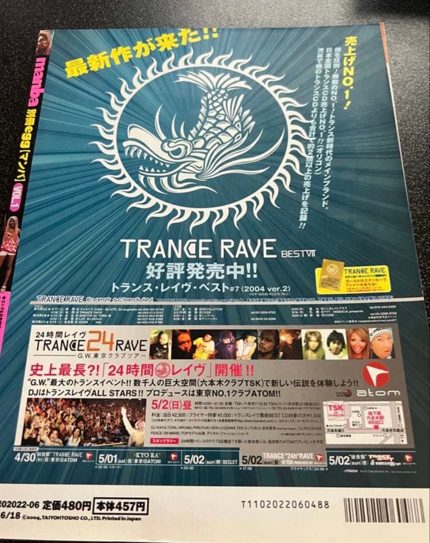別冊egg manbaマンバ　入手困難