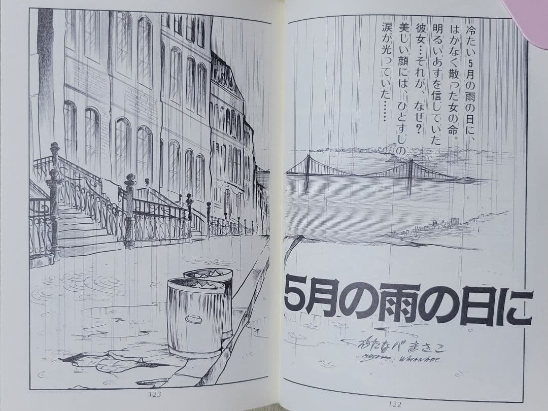 わたなべまさこ名作集 「恋のれん」愛蔵版　ハードカバー　帯付き
