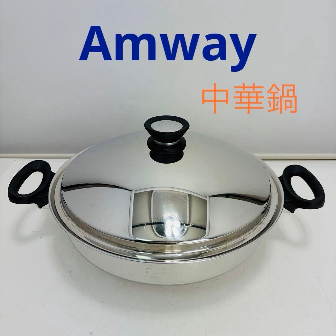 【人気商品】アムウェイ Amway クイーン クックウェア ウォック 中華鍋