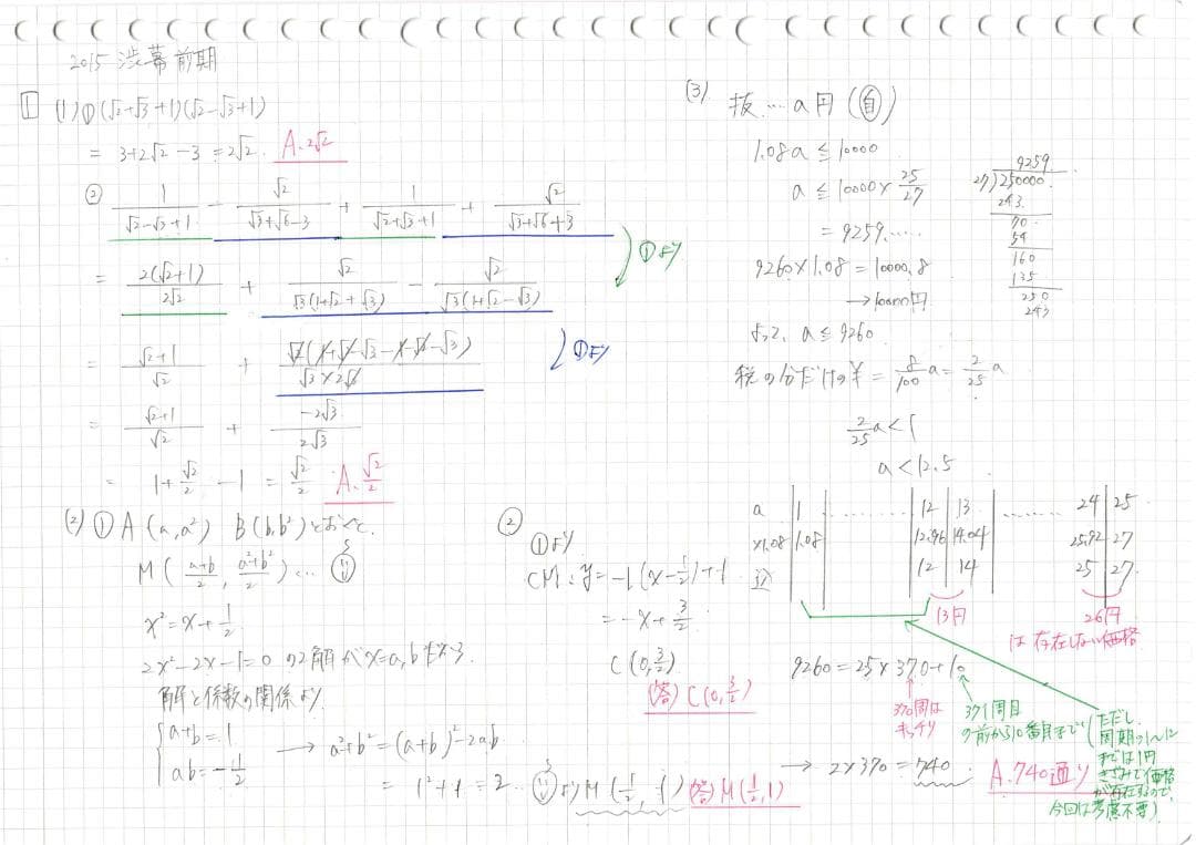 今だけ3割引 塾講師オリジナル数学解説 渋幕 高校入試 過去問 2009-25