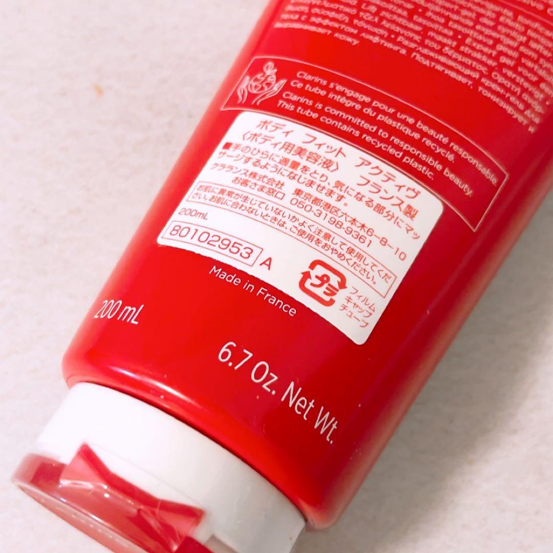 gp☆未使用☆クラランス ボディフィット アクティヴ 200ml ボディクリーム