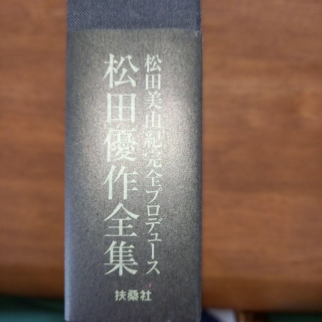 松田優作全集 1949～1989 / 3000部限定 シリアルNo.入り