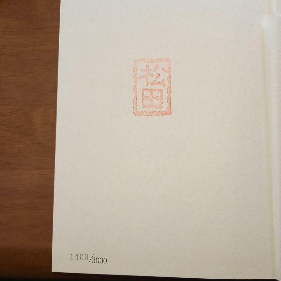 松田優作全集 1949～1989 / 3000部限定 シリアルNo.入り