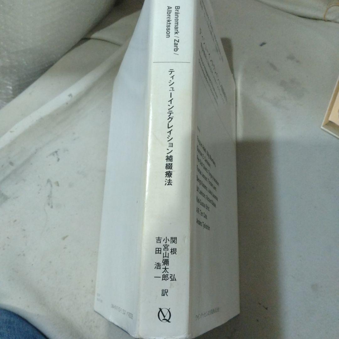 ティシュインテグレイション補綴療法