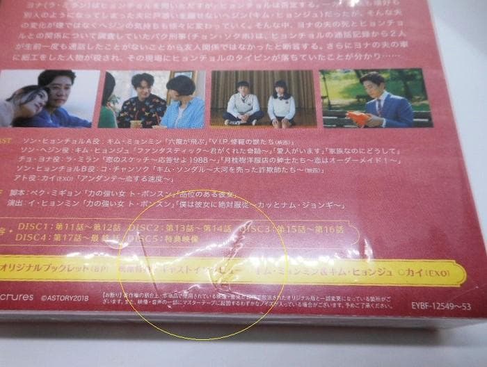 未開封＊私たちが出会った奇跡 DVD-BOX1&2＊初回版＊韓国ドラマ