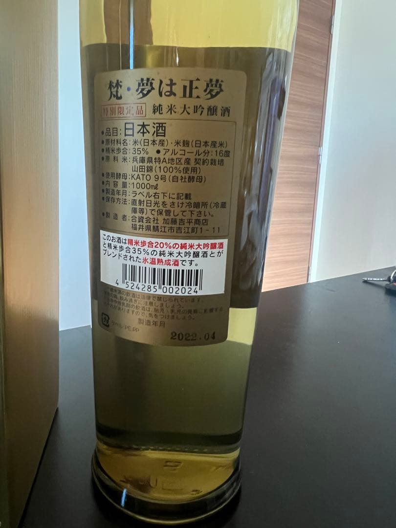 h*k様 夢は正夢 純米大吟醸酒 1000ml