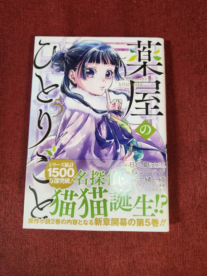 【全巻写真付】薬屋のひとりごと 全16巻セット