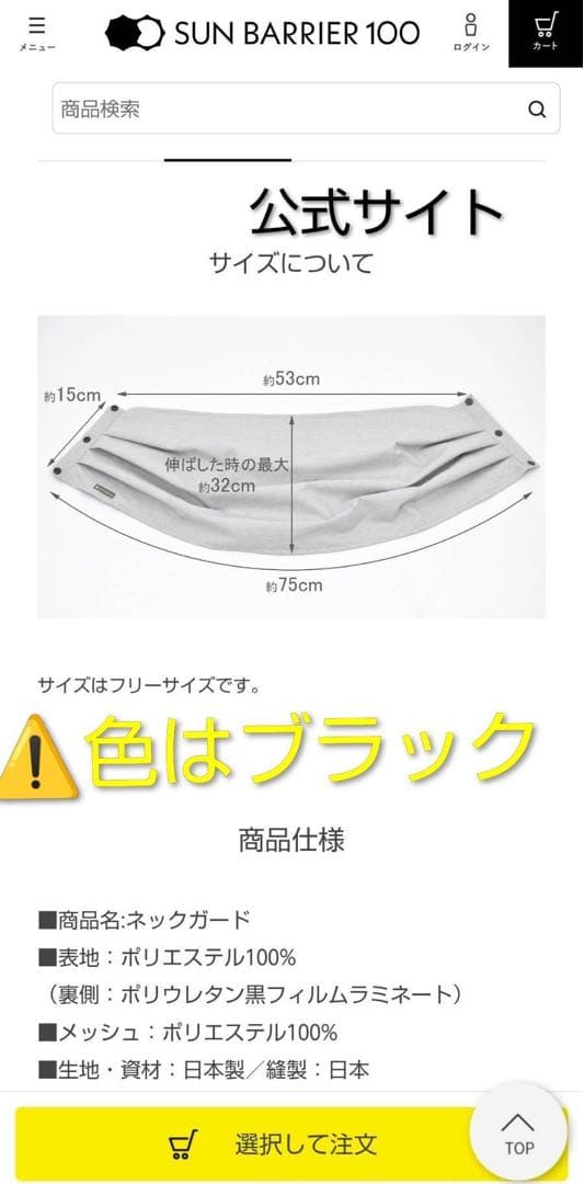 サンバリア　ネックガード