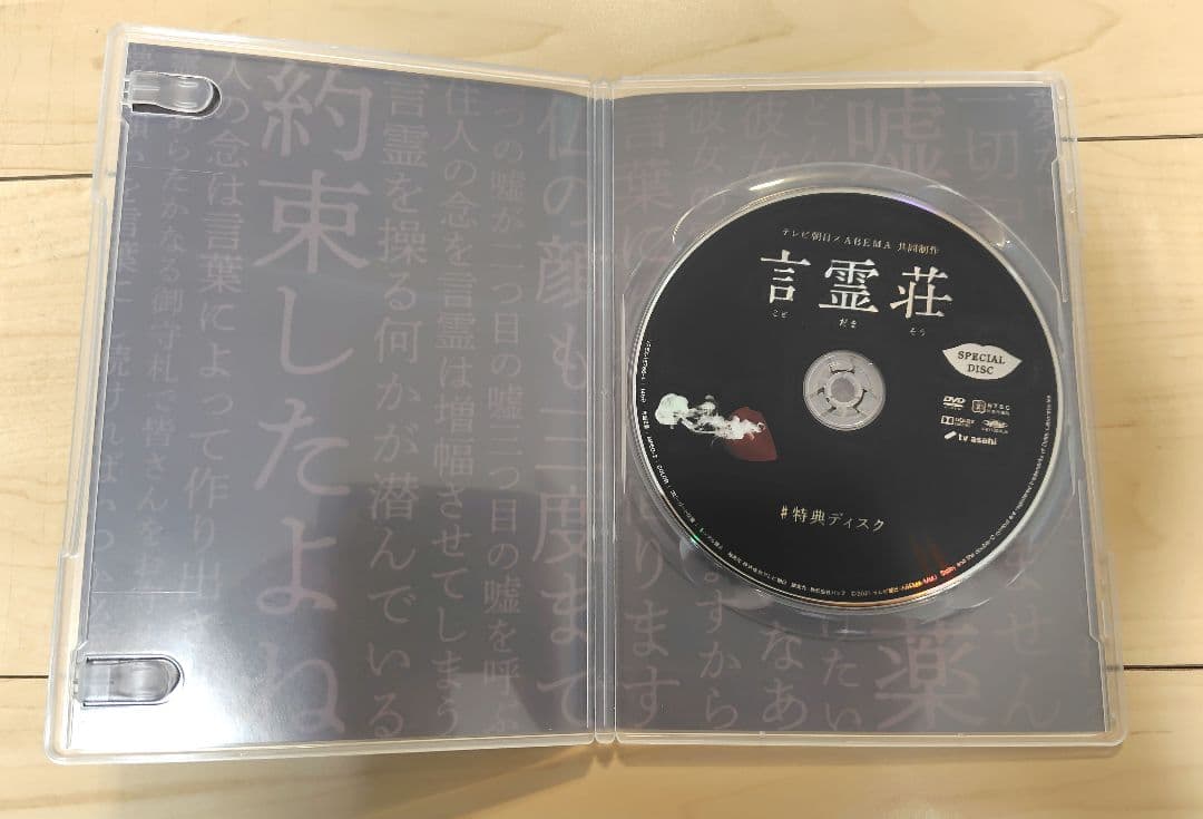 言霊荘 DVD-BOX〈4枚組〉