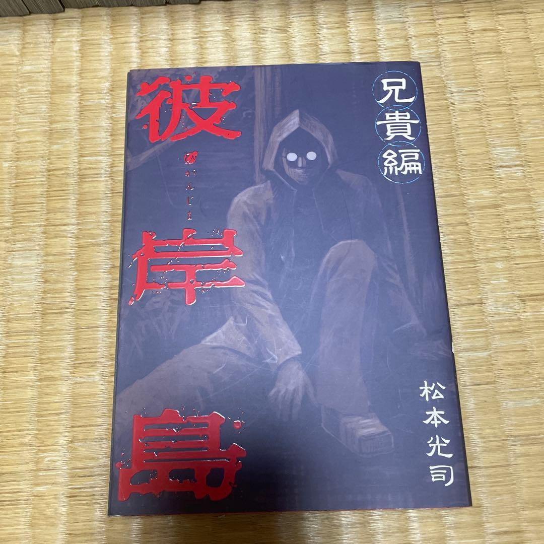彼岸島 全巻セット/最後の47日/48日後