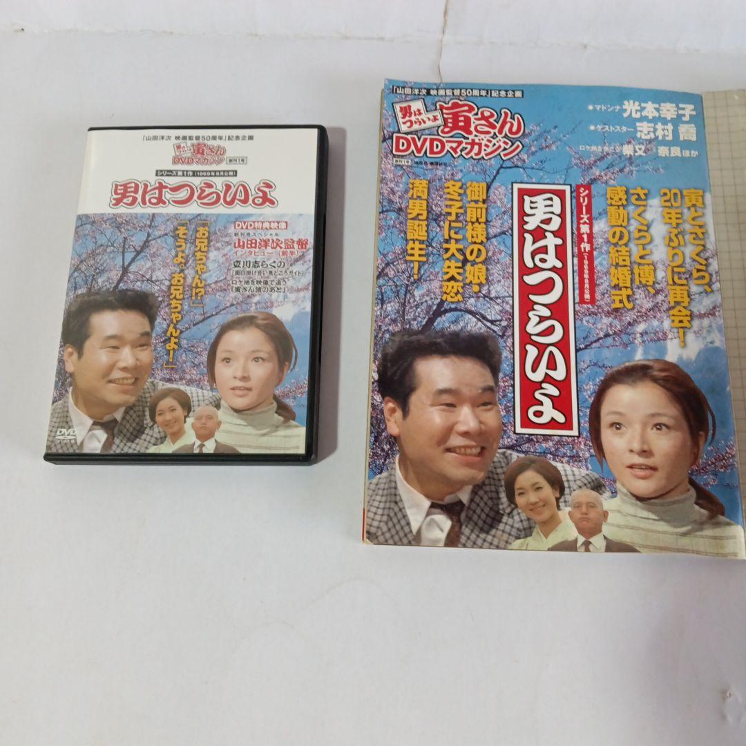 男はつらいよ寅さんDVDマガジンvol.1-23