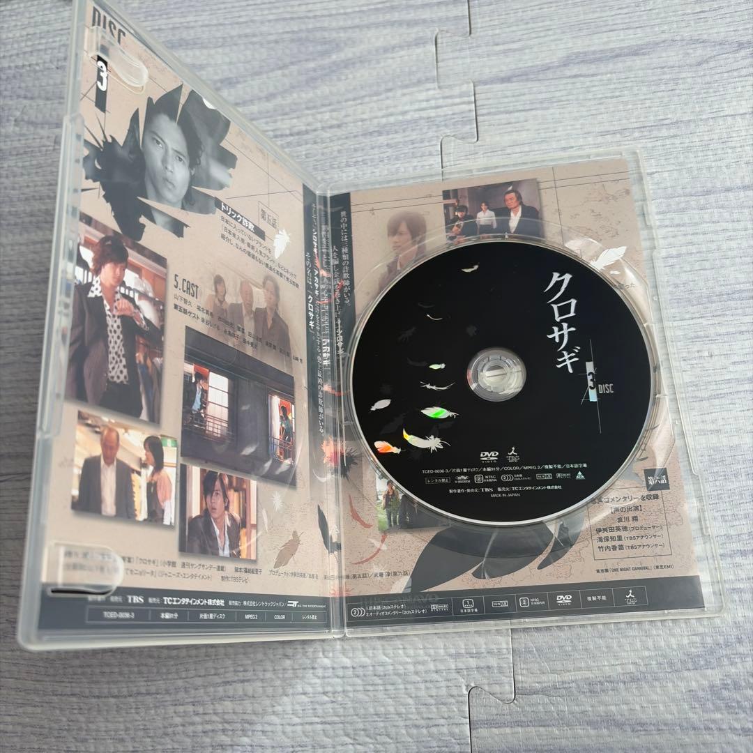 山下智久　クロサギ DVD-BOX　《特典映像付き》山P　ドラマ