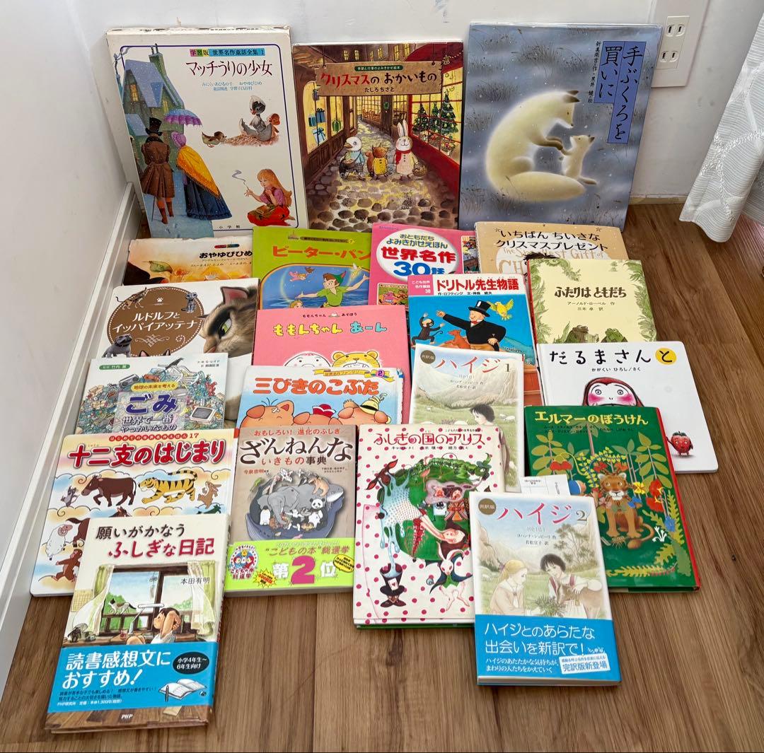 絵本　絶版　マッチうりの少女　願いがかなうふしぎな日記　名作　小説 まとめ　大量