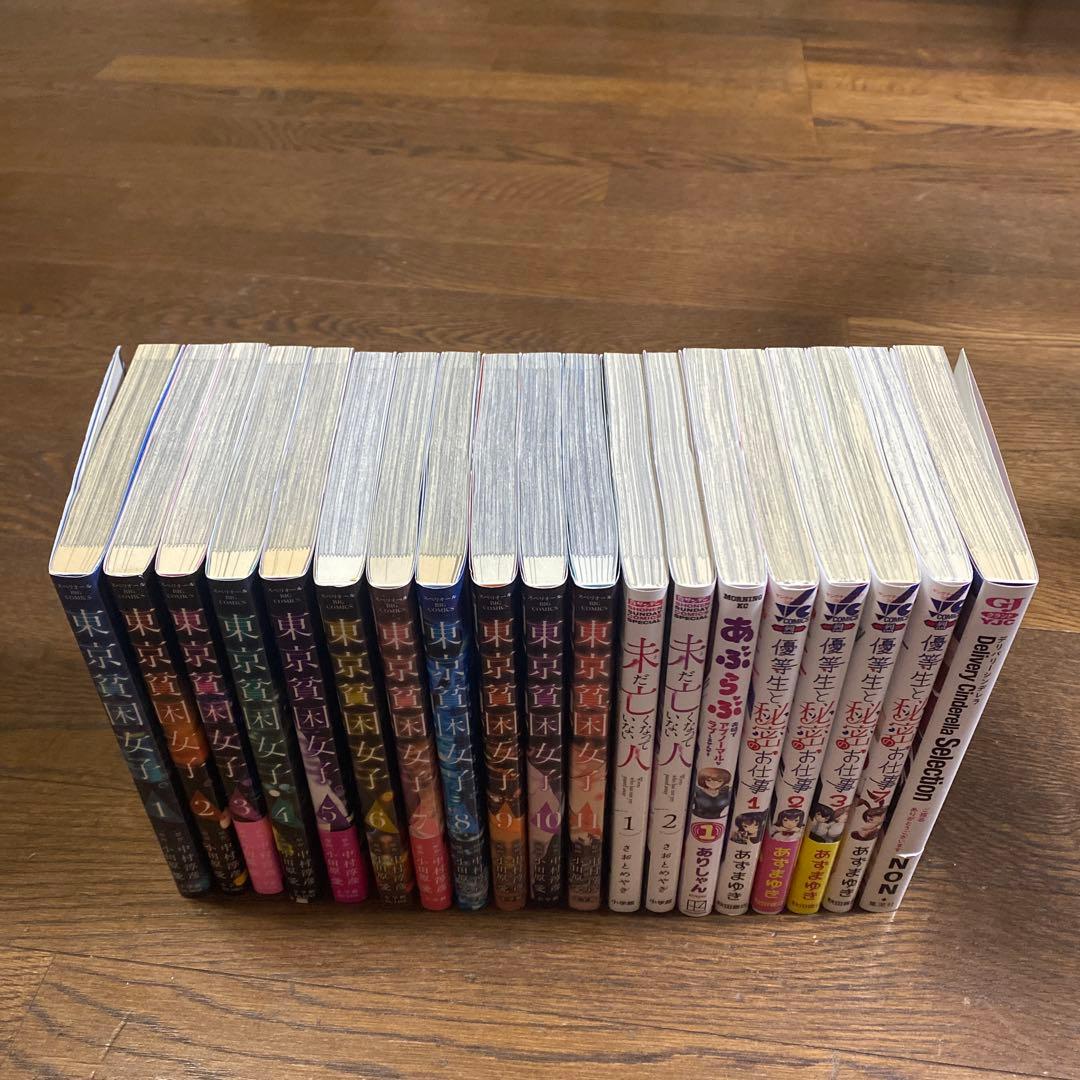 東京貧困女子1から11他叡智な漫画19冊