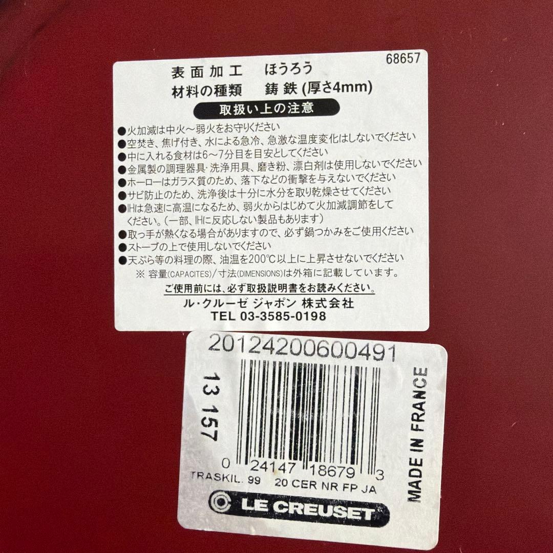 Le Creuset スキレット