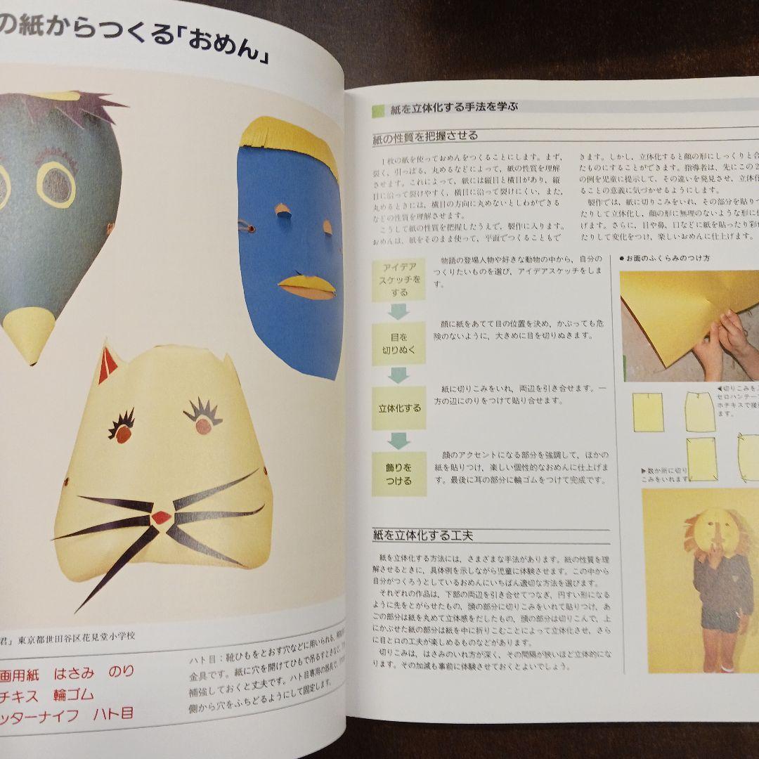 図工教育の実践指導　全10巻