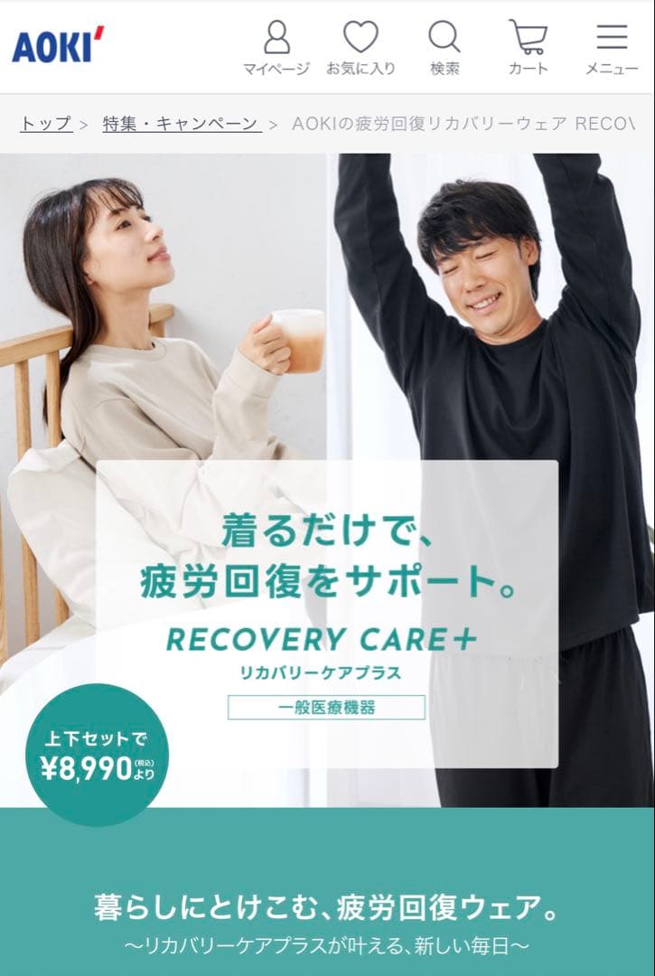 AOKI 疲労回復ウェア リカバリーケアプラス上下Lサイズ男女兼用 グレー