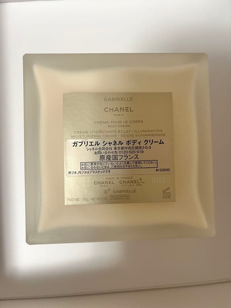 シャネル　ガブリエル　ボディクリーム　CHANEL