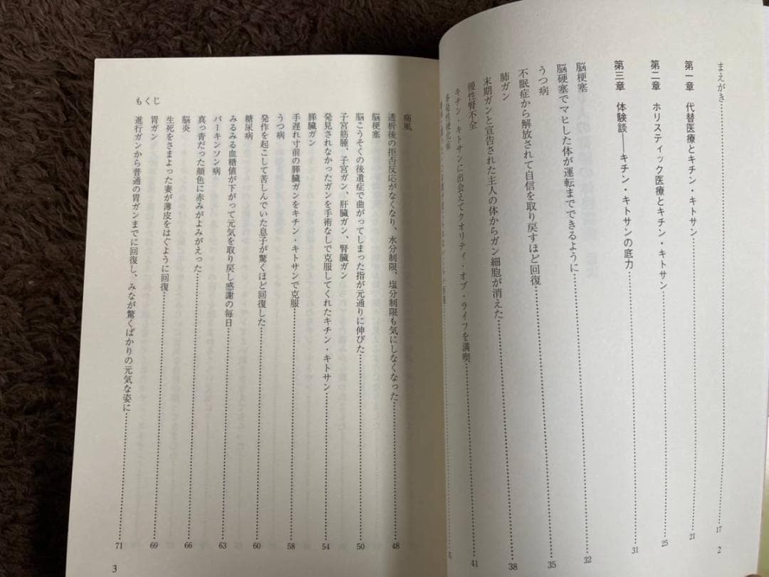 これがキチン・キトサンの底力だ！　100人の奇跡の体験談集　谷津三雄