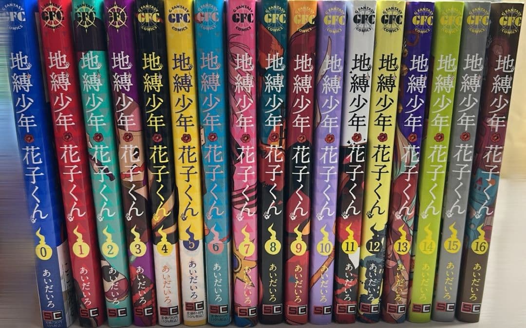 地縛少年花子くん 0～16巻 しおり付き