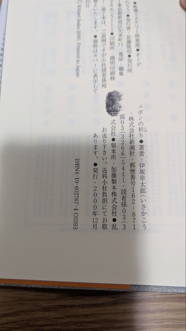 オーデュボンの祈り 伊坂幸太郎 単行本