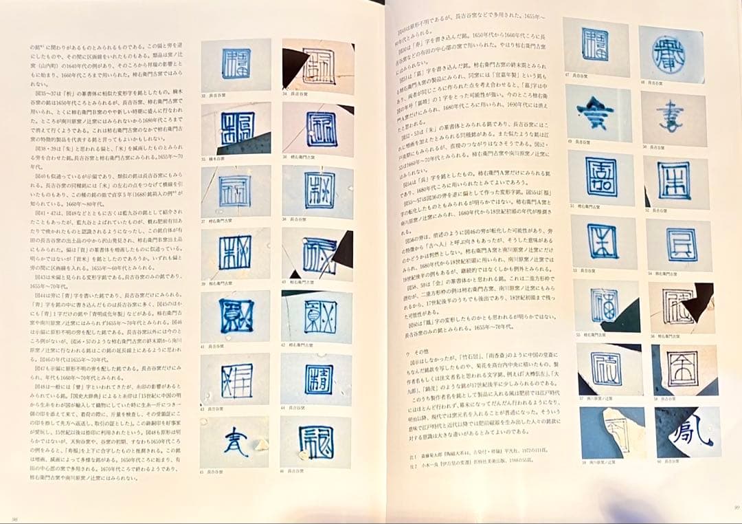 新品書籍 「盛期伊万里の美」