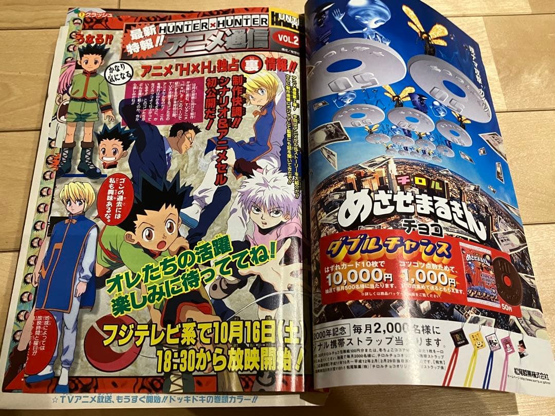 週刊少年ジャンプ ＯＮＥ ＰＩＥＣＥ 1999年 45号