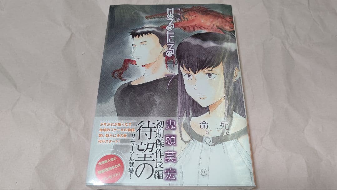 なるたる　新装版　初版　全8巻　鬼頭莫宏【説明欄必読】