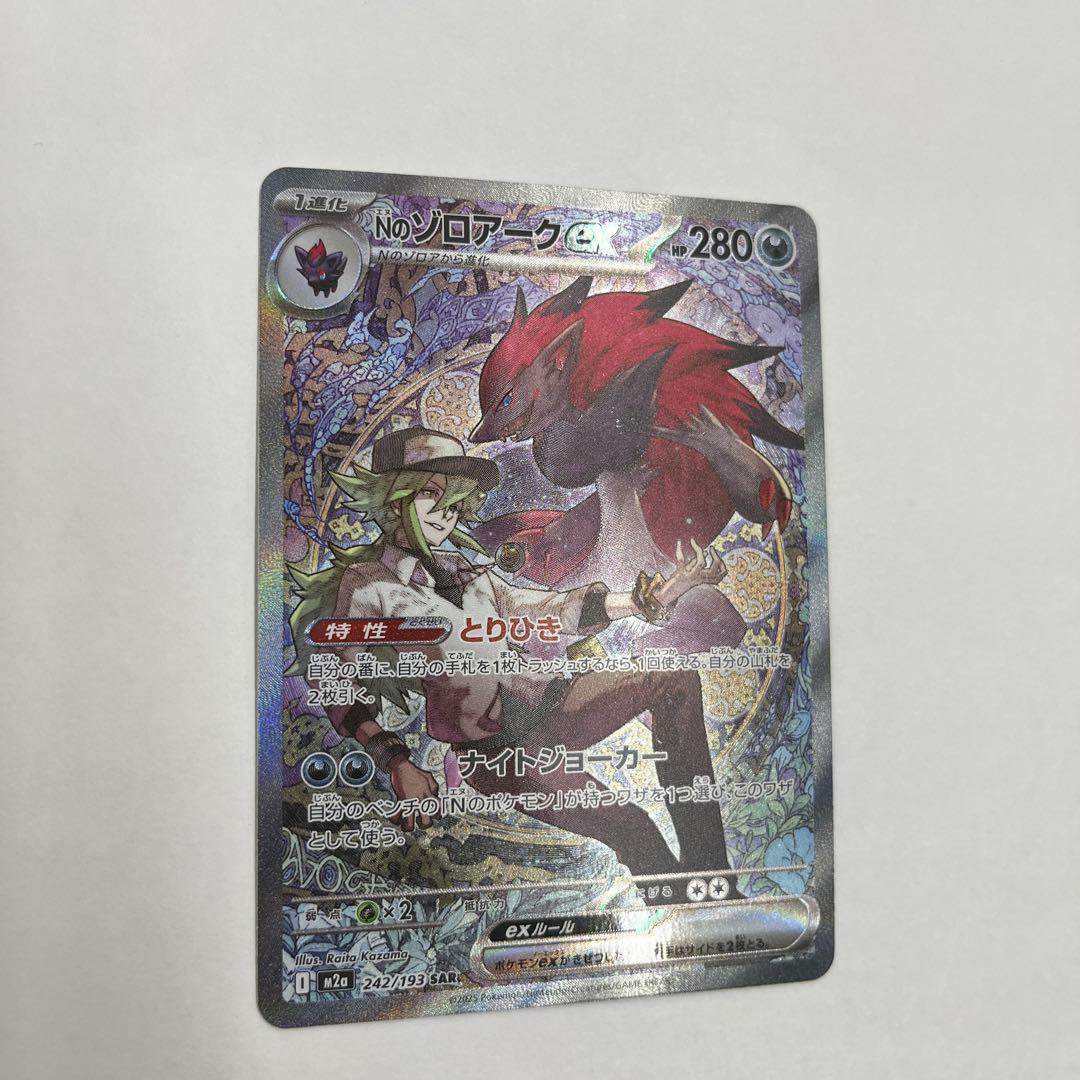 \"N's Zoroark ex\" (Nのゾロアークex)