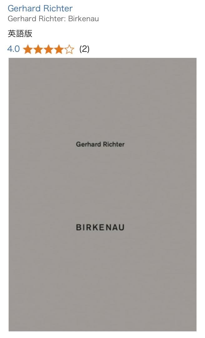 【一時値下げ中】Richter \"BIRKENAU\" リヒター 「ビルケナウ」