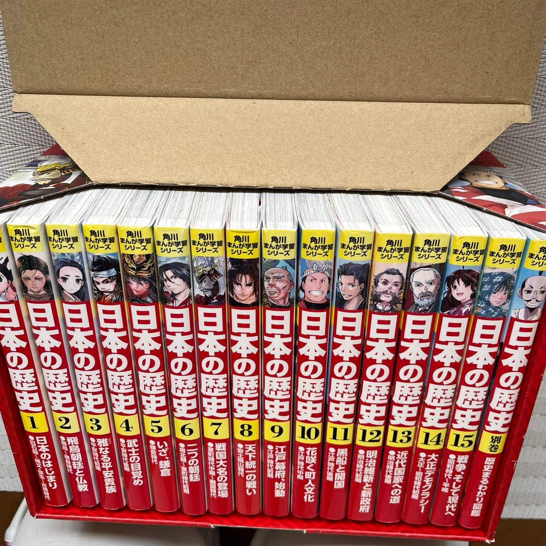 日本の歴史　角川まんが学習シリーズ