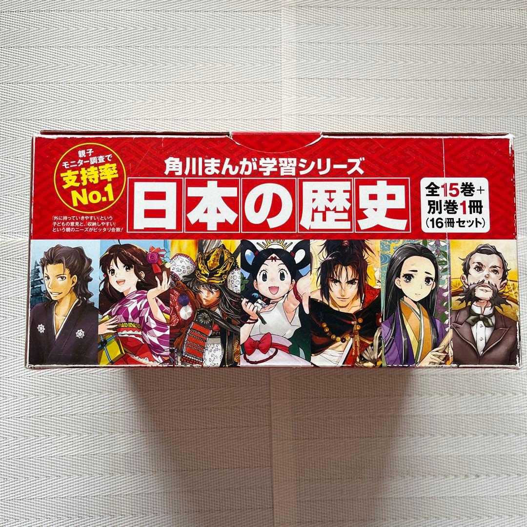 日本の歴史　角川まんが学習シリーズ
