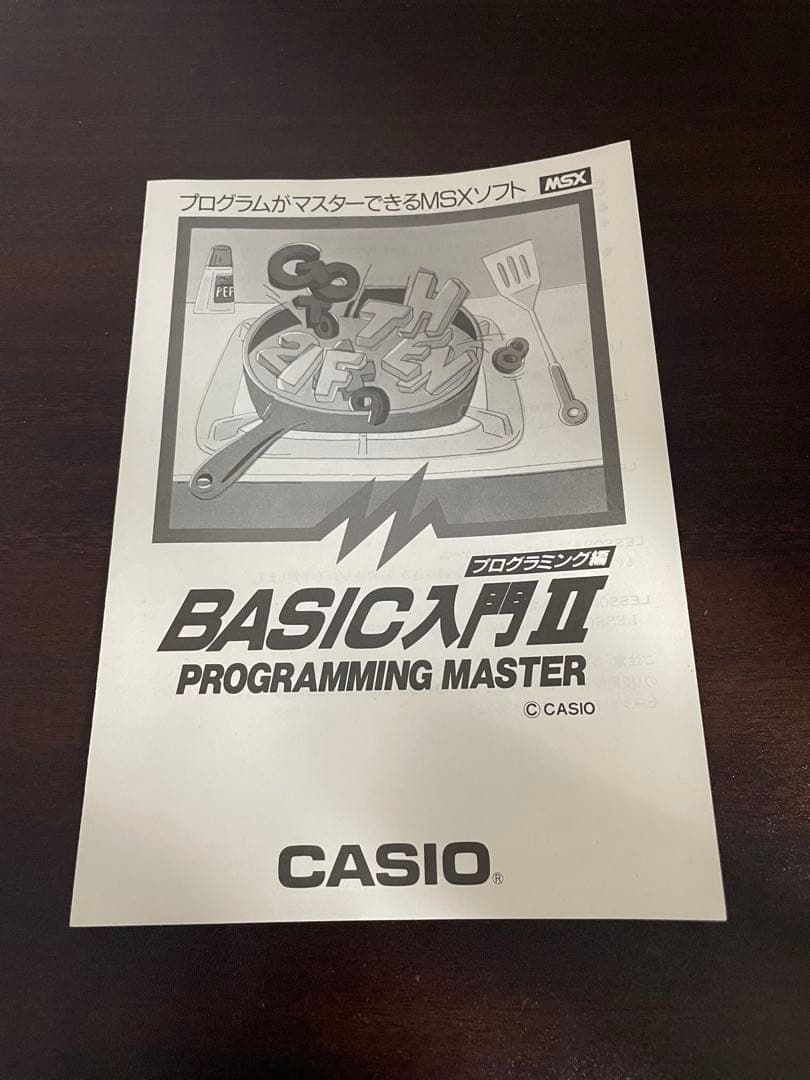 MSXソフト BASIC入門Ⅱ