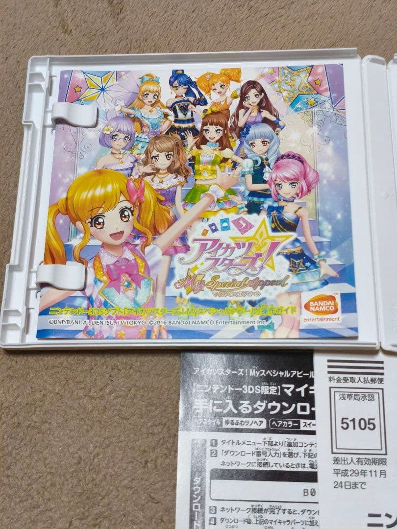 3DS アイカツスターズ! Myスペシャルアピール　ハガキ　コード用紙付き