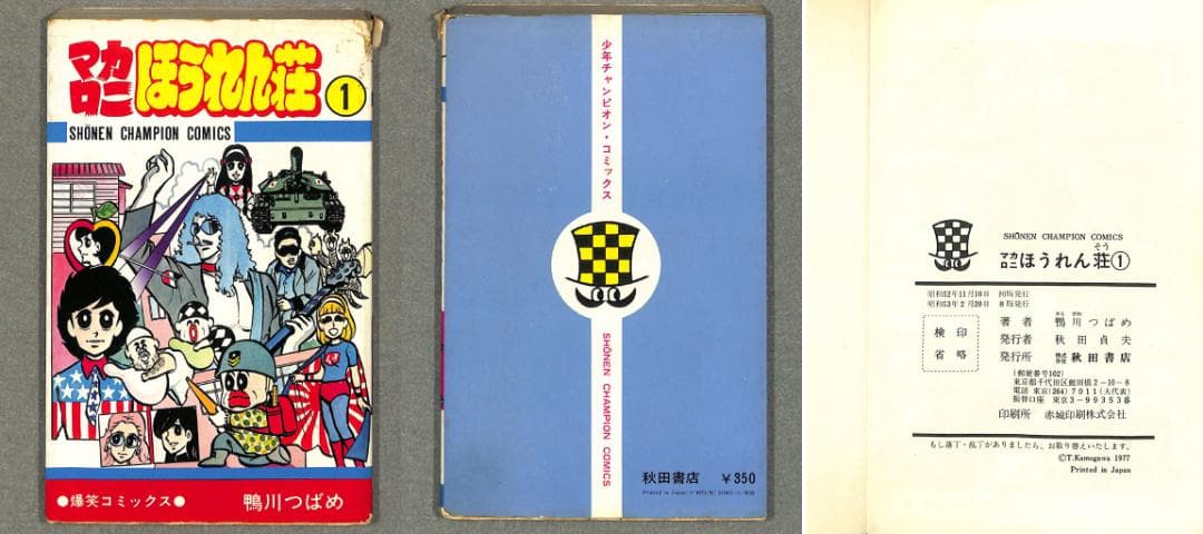 『マカロニほうれん荘全9巻』＋『マカロニ2』=計10巻/初版有り/鴨川つばめ