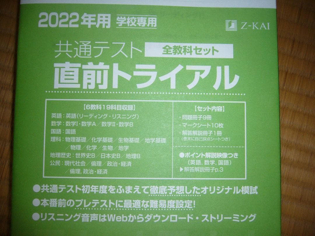 国立理系　２０２２年用　パワーマックス　共通テスト対応模試　直前トライアル　Z会