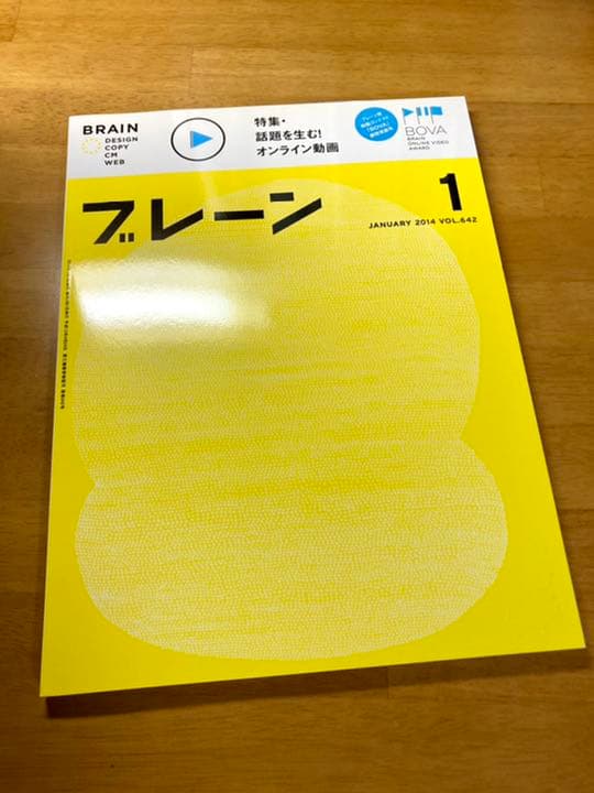 雑誌ブレーン バックナンバー54冊セット 2010.7〜2014.12