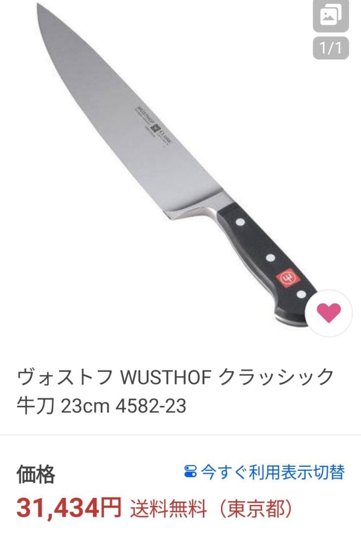 ヨ*チ様 ヴォストフ WUSTHOF クラッシック 牛刀シェフナイフ 4582-