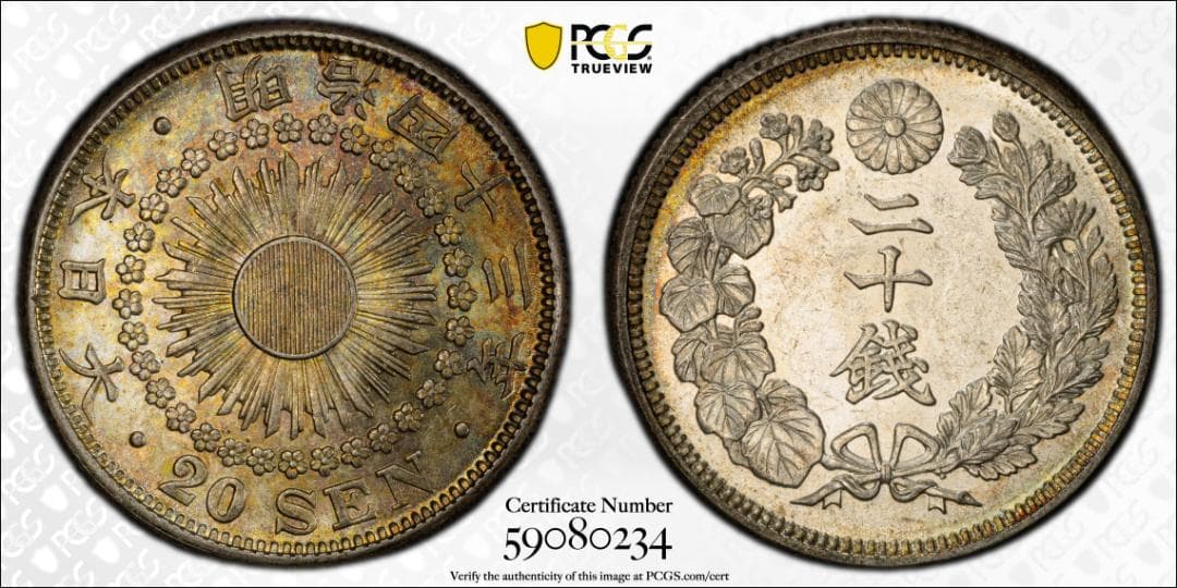 PCGS-MS63 旭日二十銭銀貨 明治43年（1910）