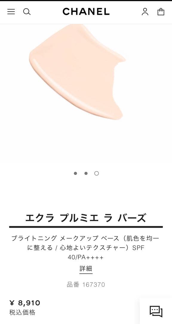 CHANELエクラ プルミエ ラ バーズ ロゼ 30ml