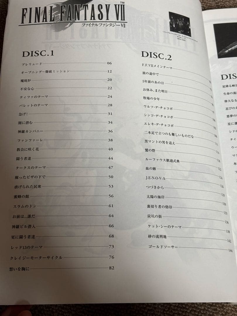 FINAL FANTASY Ⅶ　楽しいバイエル併用　楽譜　スコア
