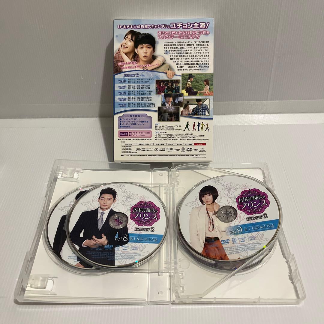 屋根部屋のプリンス DVD BOX 1＆2 セット 【韓国ドラマ】 ★