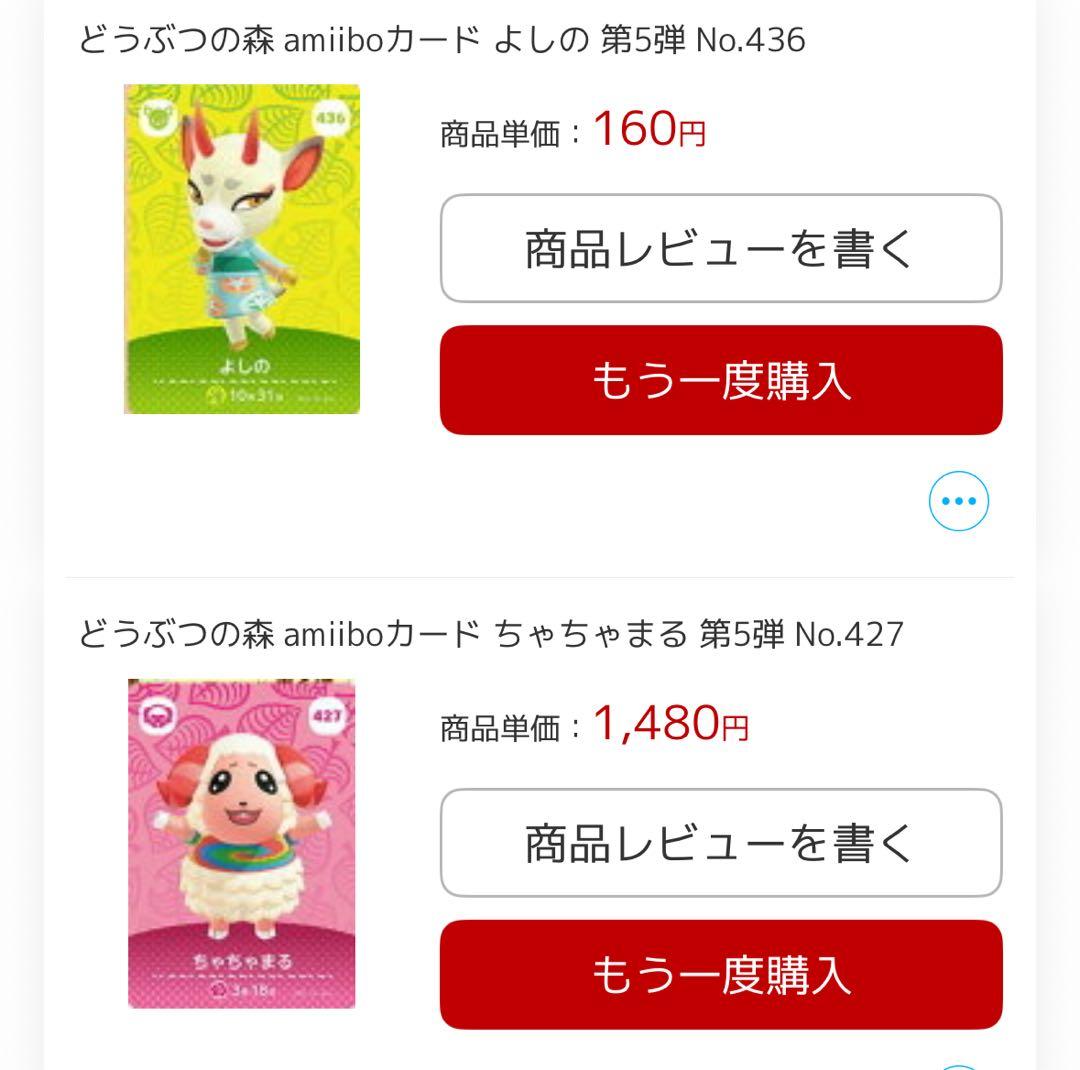 Switch あつまれ どうぶつの森　amiibo4枚付き