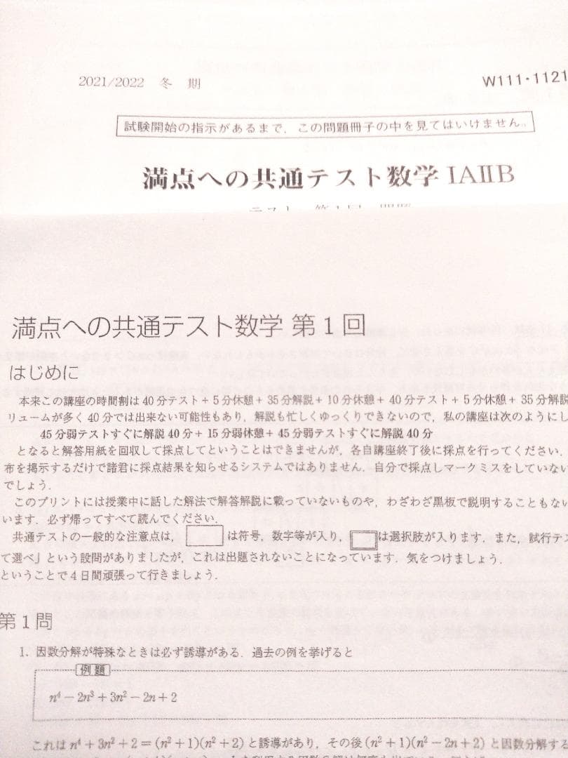 最新版21年度　駿台　杉山先生の満点への共通テスト数学フルセット　河合塾　鉄緑会