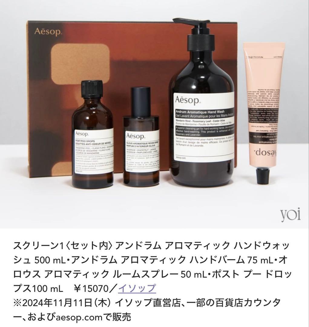 Aesop アロマティックハンドウォッシュセット【新品】4点セット